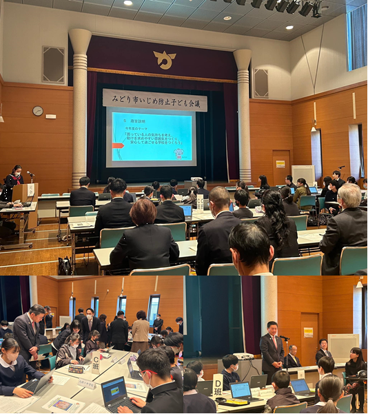 写真：みどり市いじめ防止子ども会議