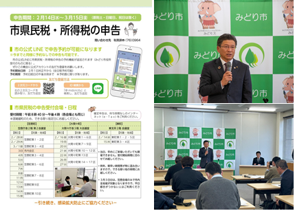写真：市県民税の申告受付にLINE予約開始