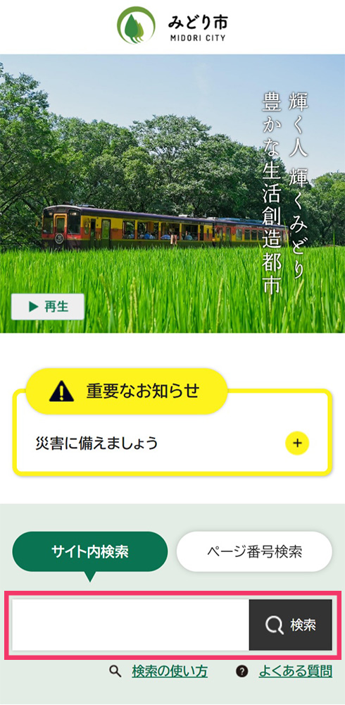 市公式サイト内検索