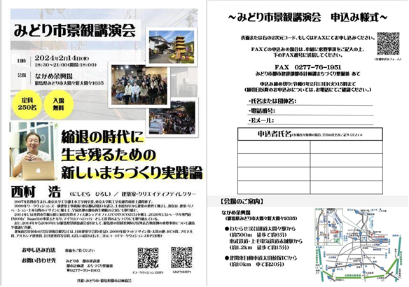 写真：みどり市景観講演会チラシ