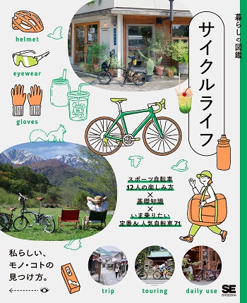 写真：サイクルライフ