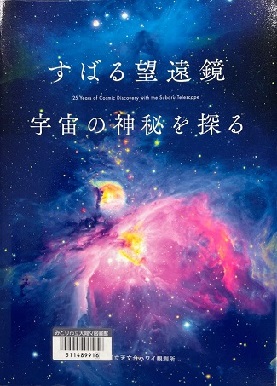写真：「すばる望遠鏡宇宙の神秘を探る」