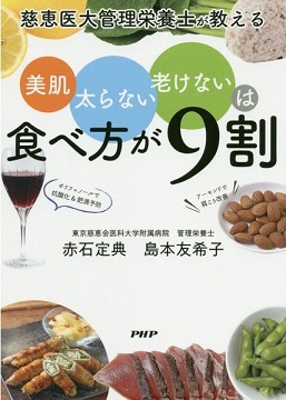 写真：「美肌、太らない、老けないは食べ方が9割」
