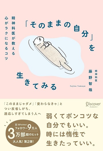 『「そのままの自分」を生きてみる』
