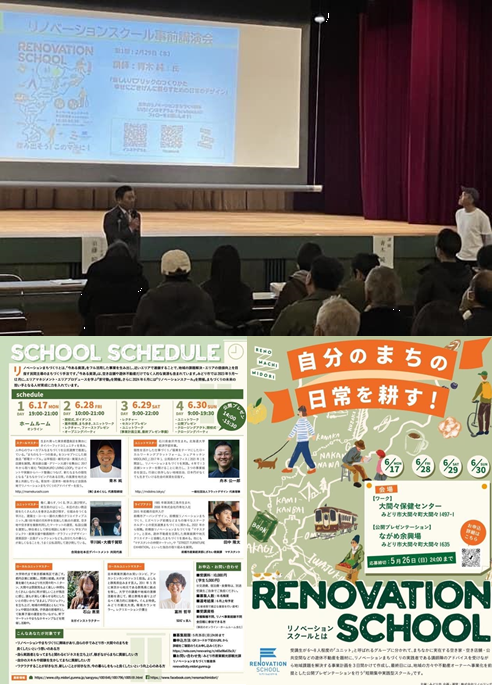 写真：リノベーション事前講演会