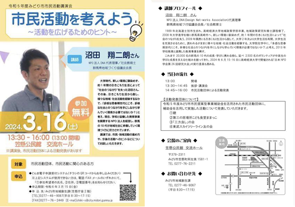 写真：みどり市市民活動講演会チラシ
