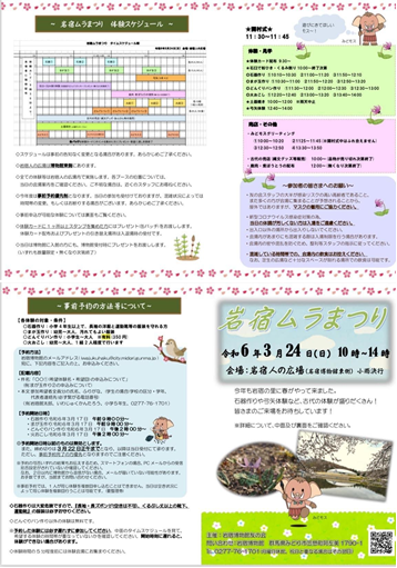 写真：岩宿ムラまつりを開催