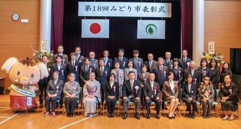 写真：第18回みどり市表彰式
