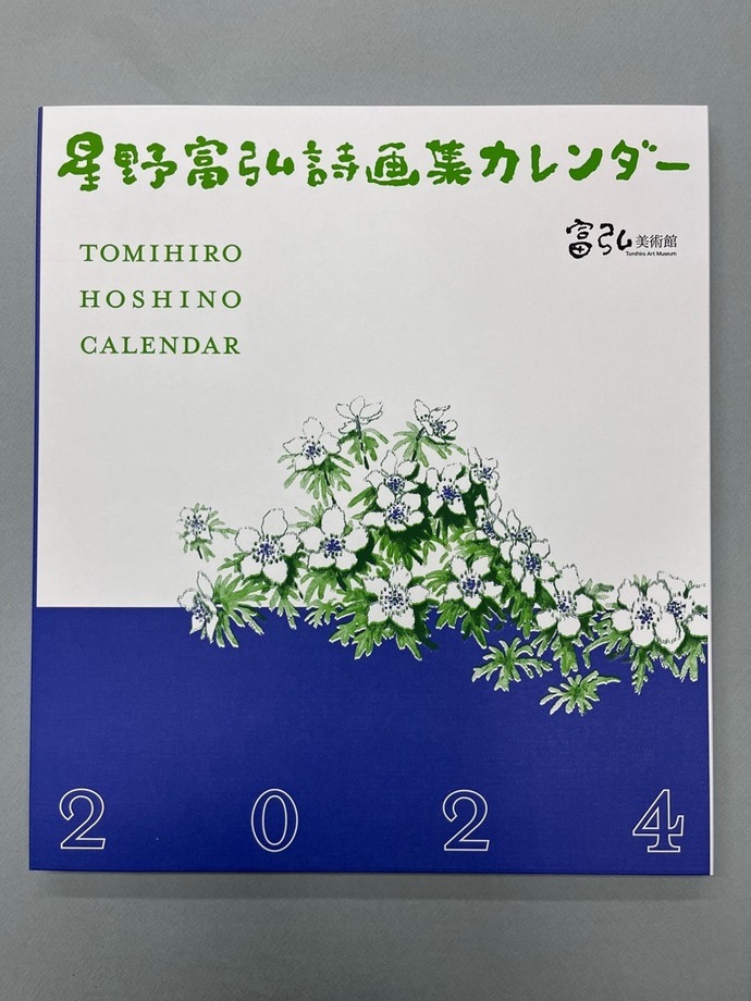 【富弘美術館】 星野富弘カレンダー｜富弘美術館