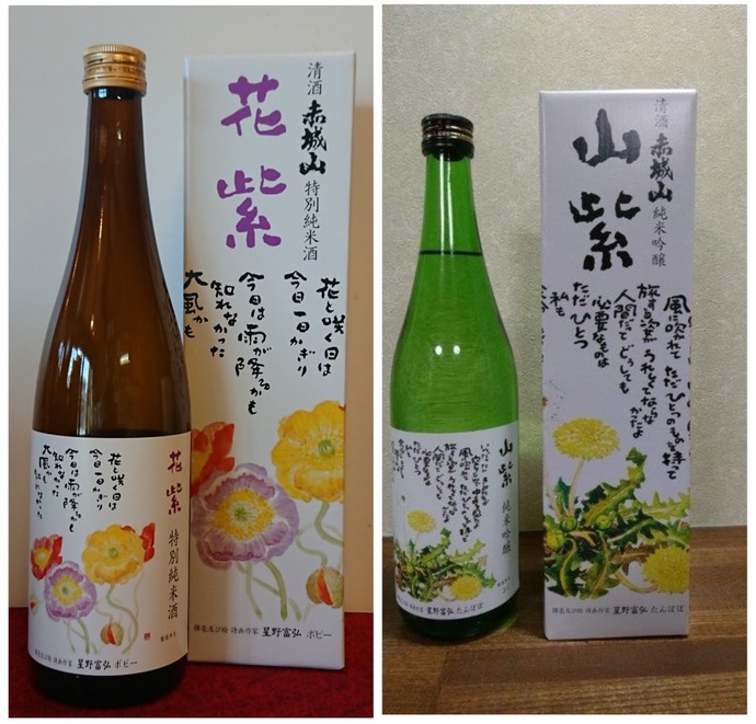清酒 赤城山「山紫」「花紫」 2本セット｜近藤酒造株式会社
