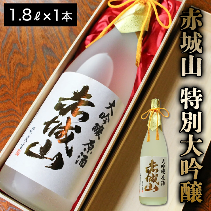 赤城山　特別大吟醸｜近藤酒造株式会社