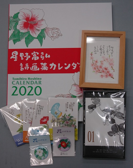 【富弘美術館】 美術館オリジナルグッズセット｜富弘美術館