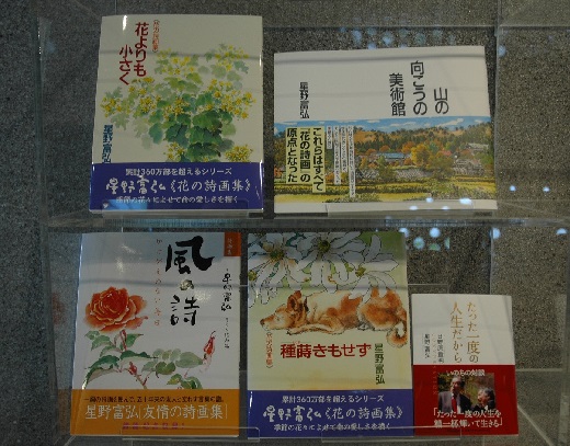 【富弘美術館】 星野富弘著作本セット｜富弘美術館