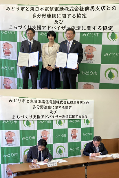 写真：NTT東日本群馬支店との協定締結