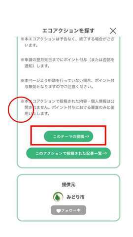 エコアクションポイントアプリ画面1