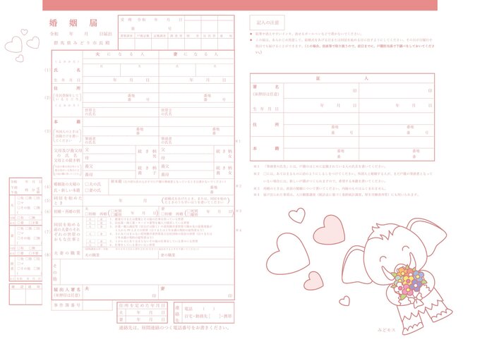 オリジナルの婚姻届を作成しました。