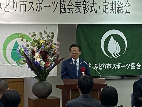 写真：みどり市スポーツ協会表彰式
