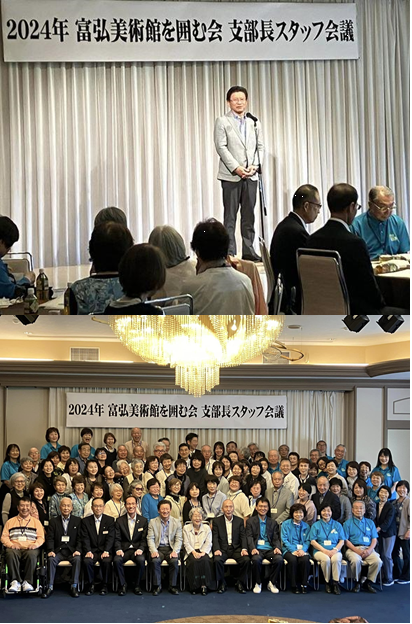 写真：「富弘美術館を囲む会」支部長・スタッフ会議