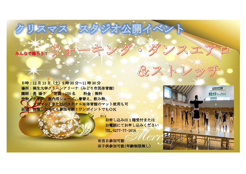 「みんなで踊ろう！　ウォーキング・ダンスエアロ＆ストレッチ」