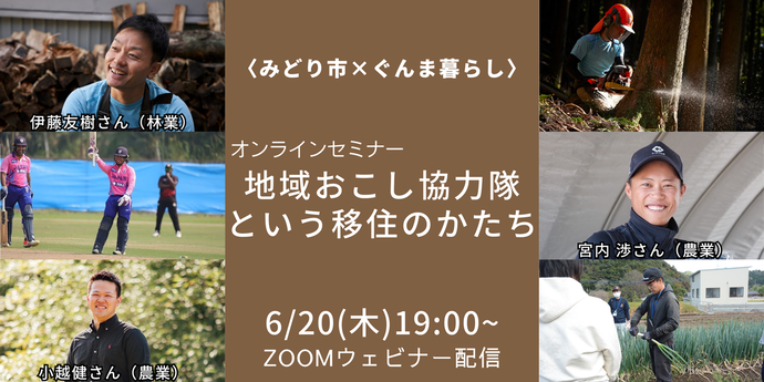 地域おこし協力隊という移住のかたち