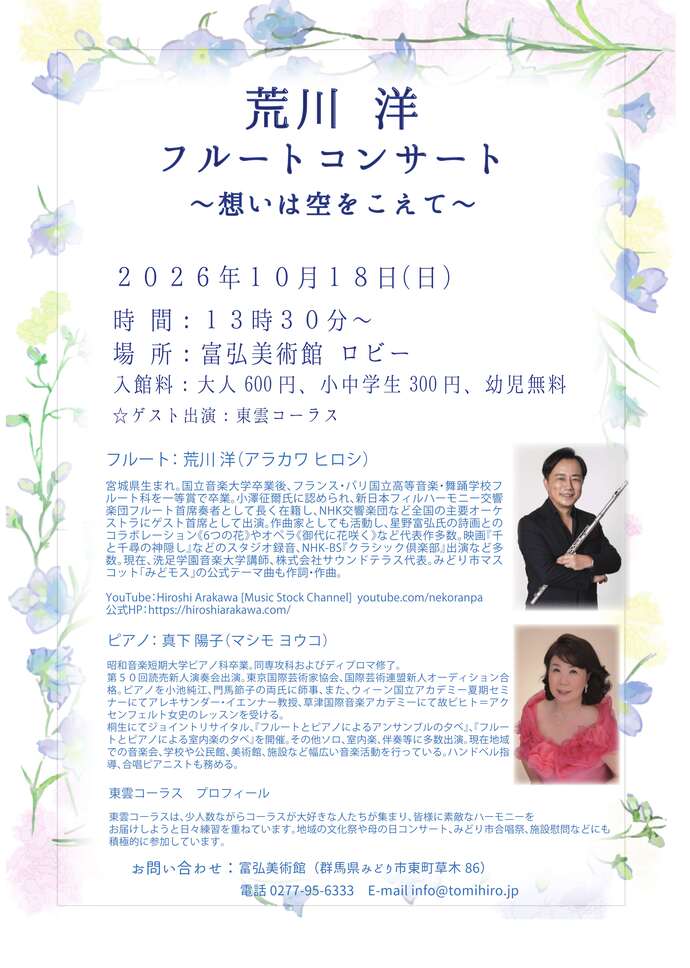 コンサーとのチラシ画像