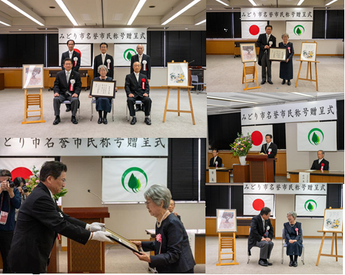 写真：みどり市名誉市民称号贈呈式