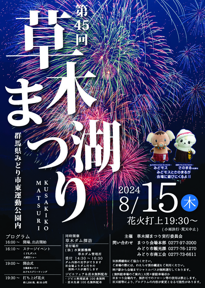 図：草木湖まつりチラシ表