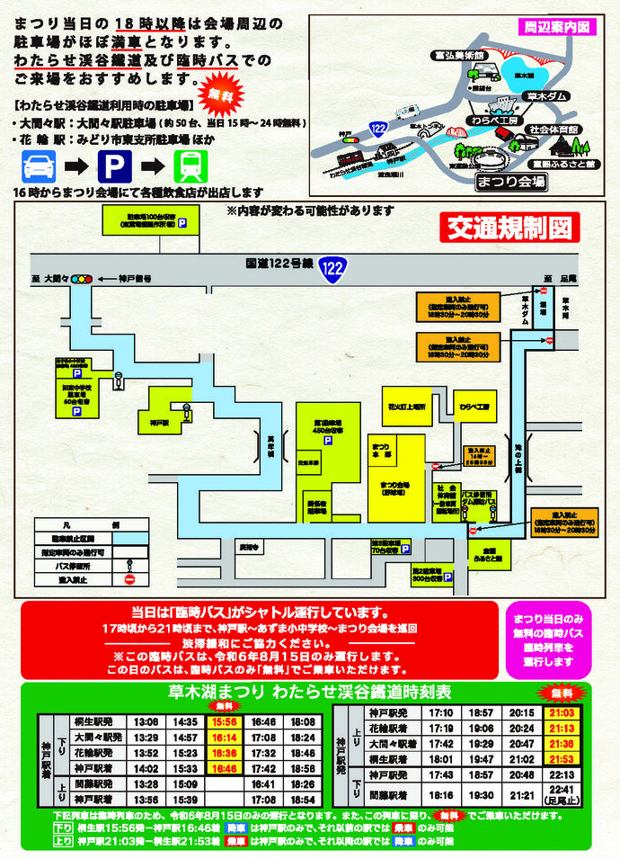 図：草木湖まつりチラシ裏