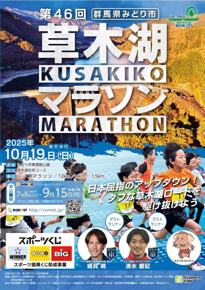 第46回草木湖マラソンポスター