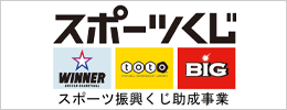 スポーツくじ