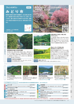 会員ガイド・みどり市ページ