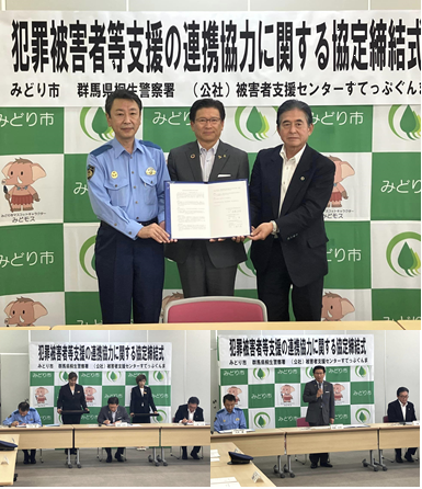 写真：犯罪被害者等支援の連携協力に関する協定締結式