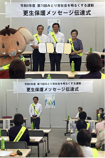 写真：第74回みどり市社会を明るくする運動　更正保護メッセージ伝達式