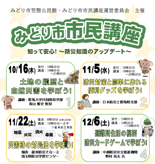 令和7年度 笠懸地域高齢者大学 タイトルと講座一覧