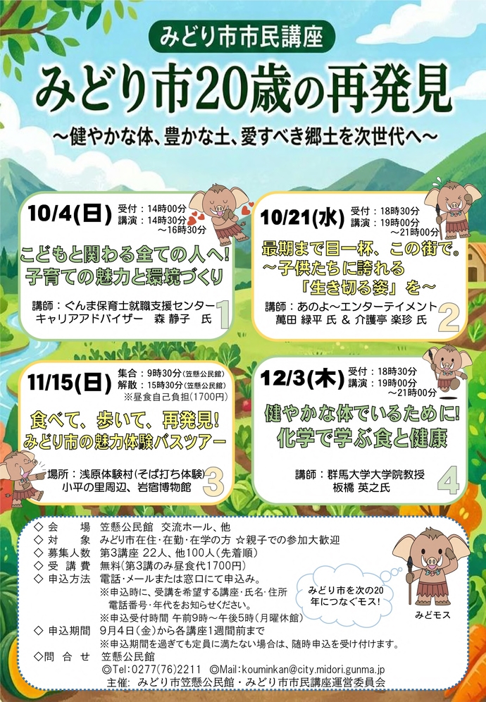 令和8年度市民講座案内