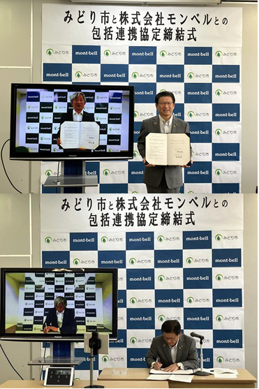写真：株式会社モンベルとの包括連携に関する協定締結