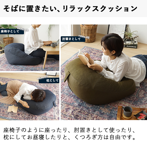 ビーズクッション　コンプ