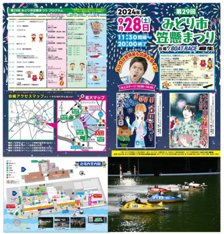 写真：9月28日（土曜）　みどり市笠懸まつり
