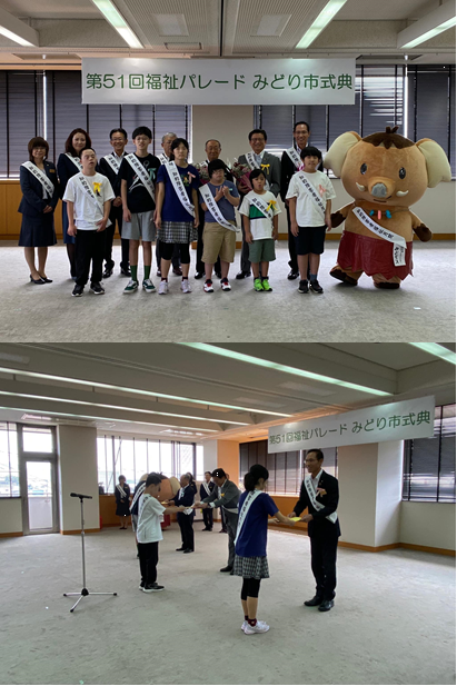 写真：第51回福祉パレード メッセージ伝達式 みどり市式典