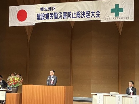 写真：労働災害防止大会