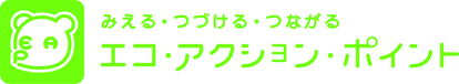 エコアクションポイントタイトルロゴ画像