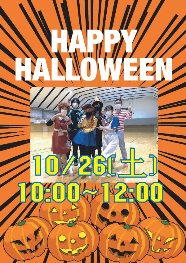 「ハロウィン仮装イベント　ダンス」