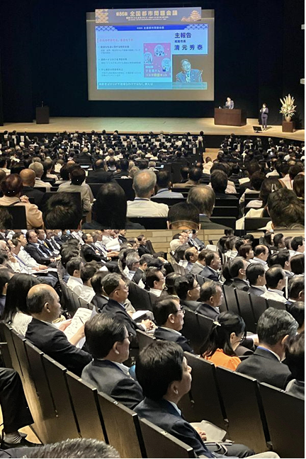 写真：第86回全国都市問題会議