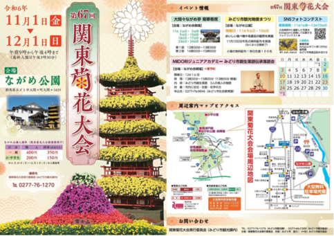 写真：第67回関東菊花大会チラシ