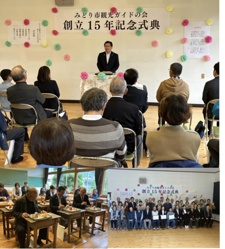 写真：観光ガイドの会創立15年記念式典