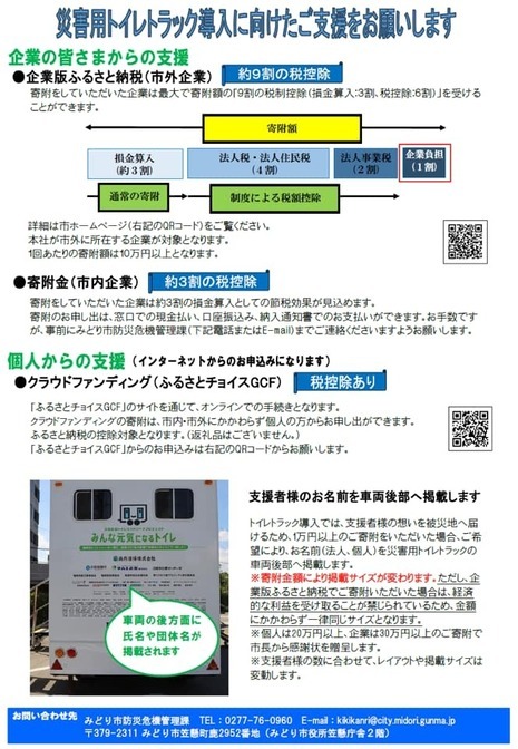 写真：災害用トイレトラック導入への支援をお願いします！