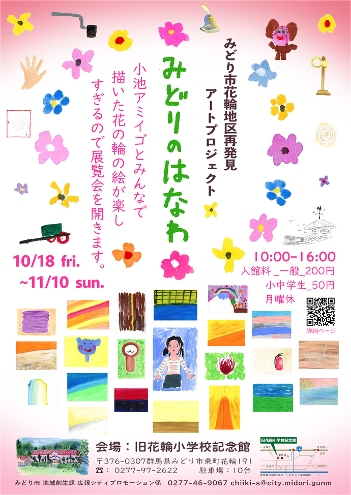 みどりのはなわ展覧会