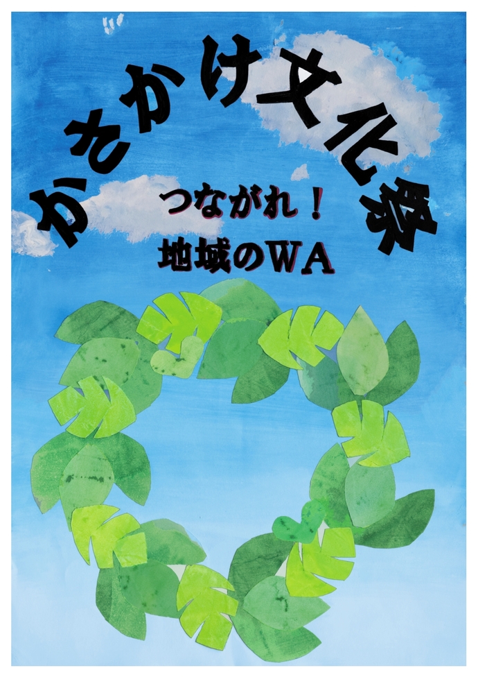 笠懸地域文化祭ポスター