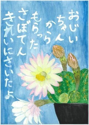みどり市小学生の部　奨励賞