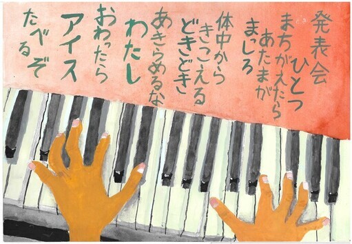 みどり市小学生の部大賞作品